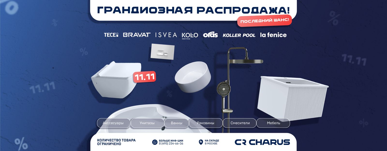 Распродажа 11.11