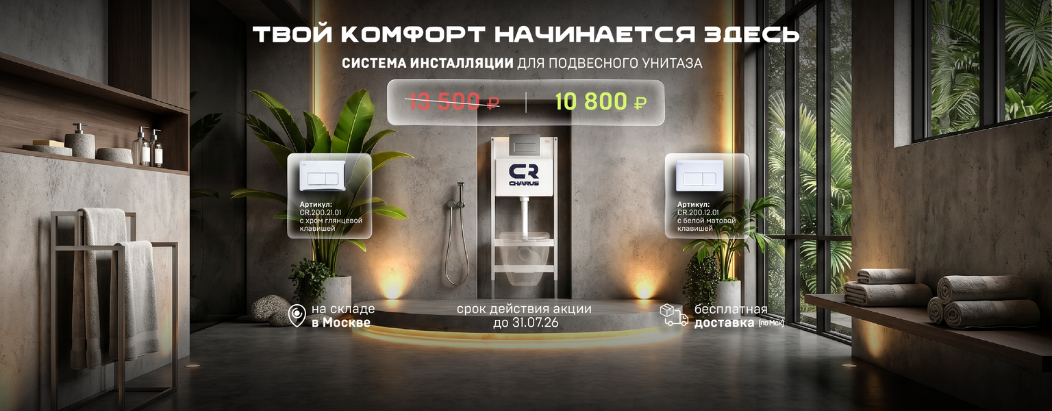 Инсталляция Чарус