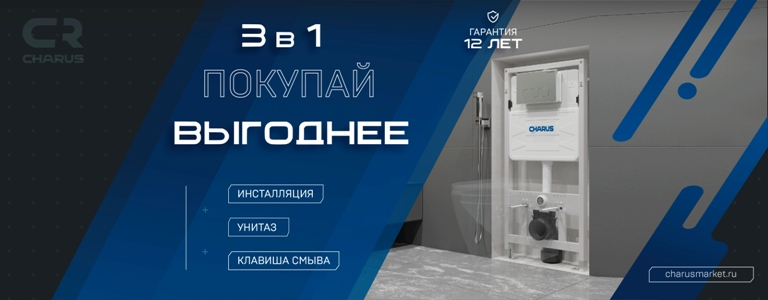 Комплекты сантехники 3в1 выгоднее