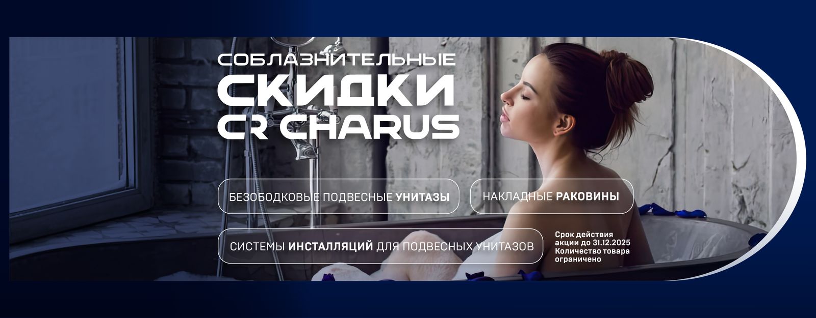 Соблазнительные скидки